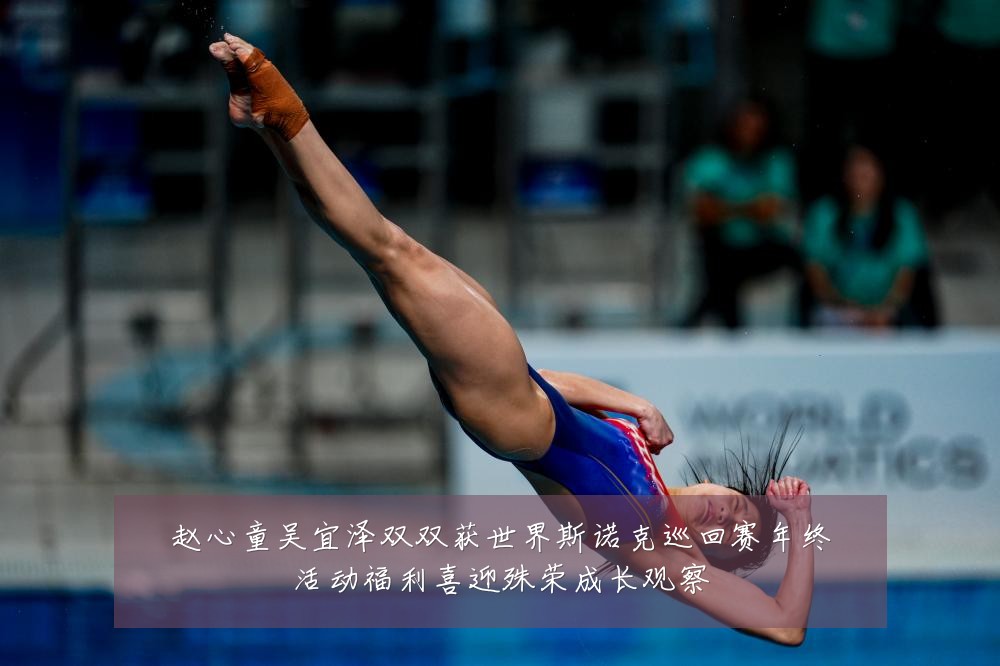 赵心童吴宜泽双双获世界斯诺克巡回赛年终活动福利喜迎殊荣成长观察